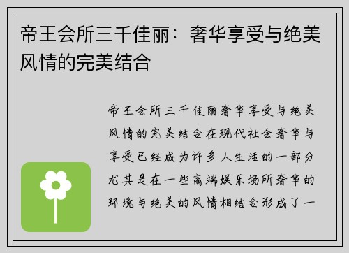 帝王会所三千佳丽：奢华享受与绝美风情的完美结合