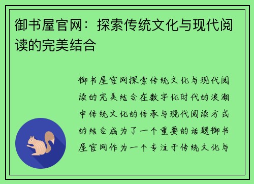 御书屋官网：探索传统文化与现代阅读的完美结合